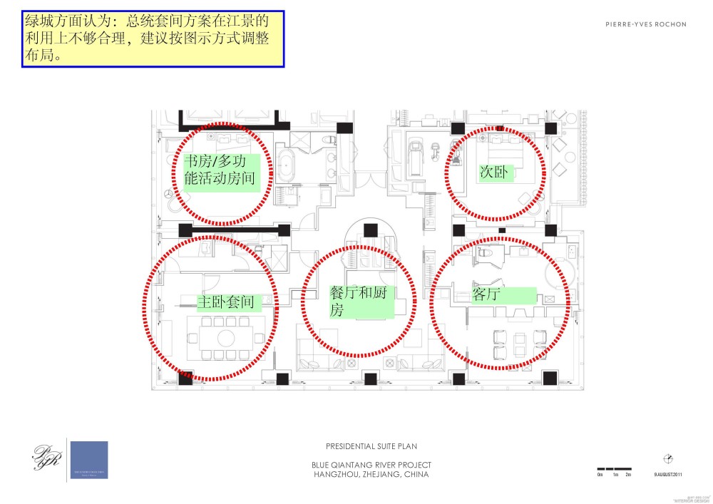 PYR--浙江杭州蓝色钱塘江喜达屋豪华精选酒店20110809_PYR-蓝色钱江酒店设计方案_页面_115.jpg