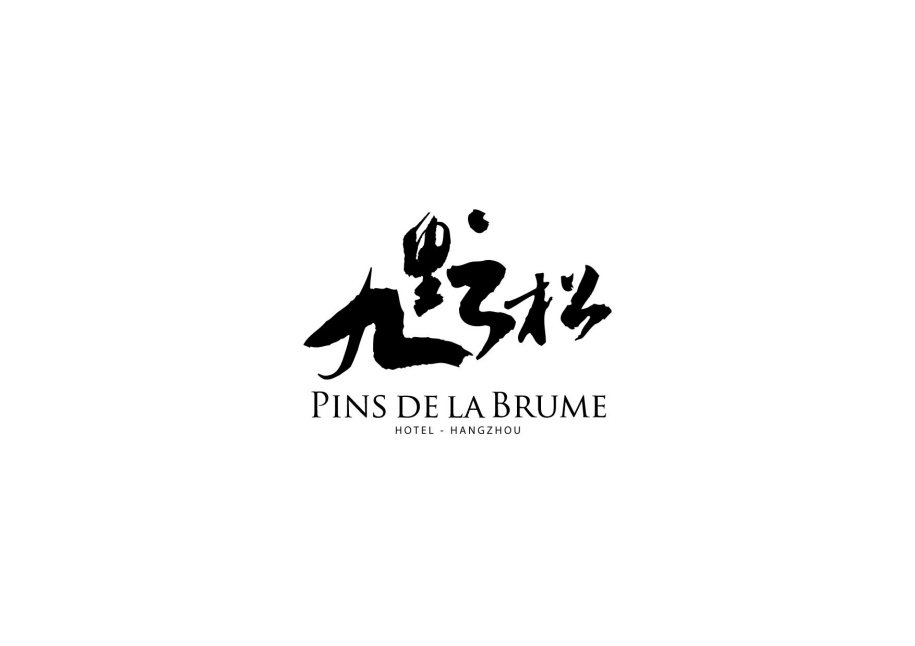 九里云松度假酒店Pins De La Brume Hotel Hangzhou_01LOGO提案 (1).jpg