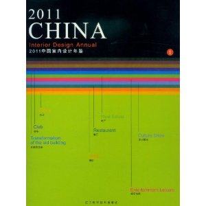 《2011中国室内设计年鉴》陈卫新版  套装共2册_0000.jpg