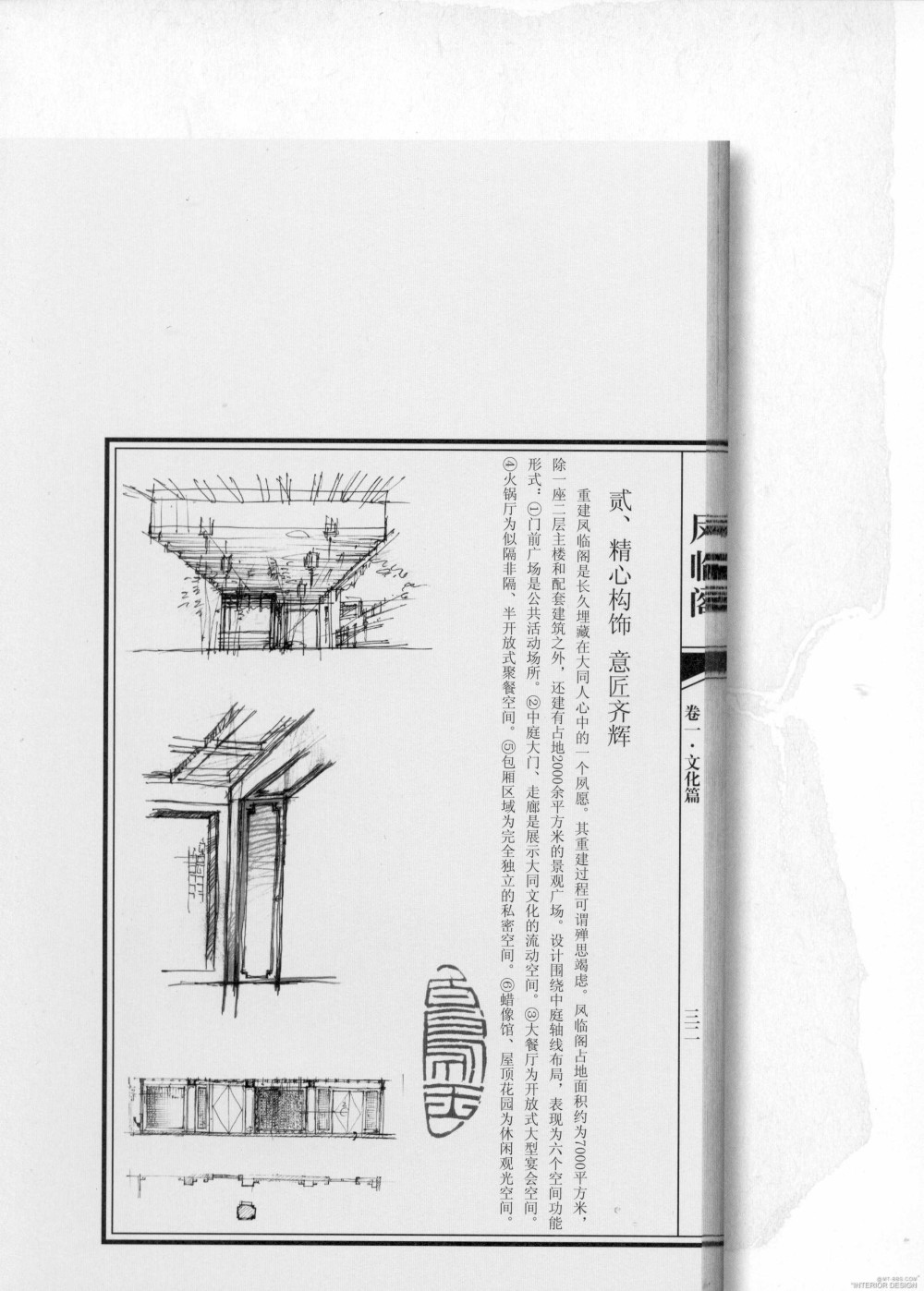 赵一豪--山西大同凤临阁(中国工艺与古建筑装饰应用典范)_0235.jpg