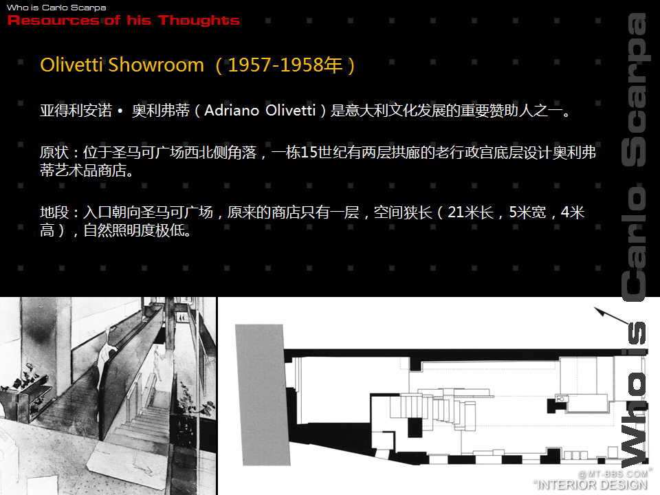 设计元素之Carlo Scarpa_幻灯片29.PNG