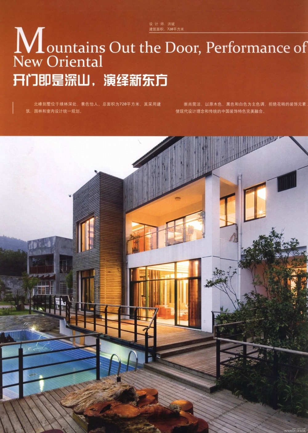 影响中国室内设计进程的168套别墅系列：东方风情_0316.jpg
