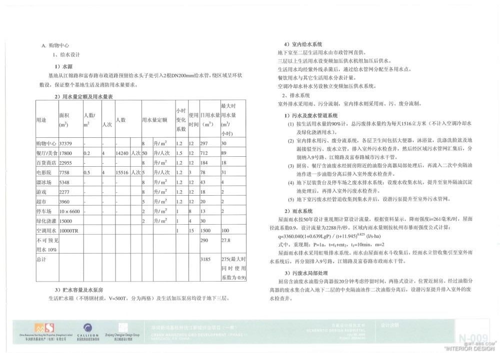 CALLISON--华润新鸿基杭州万象城购物中心方案设计20060728_杭州万象城概念规划报批方案(非常详细)0012.jpg