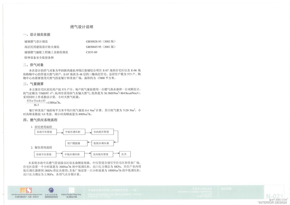 CALLISON--华润新鸿基杭州万象城购物中心方案设计20060728_杭州万象城概念规划报批方案(非常详细)0024.jpg