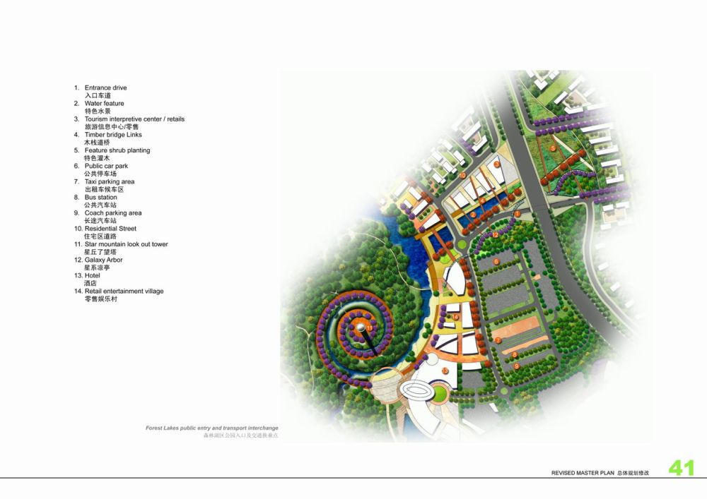 安徽合肥森林湖区公园全套概念性设计文本（撒尼朗师_12.jpg