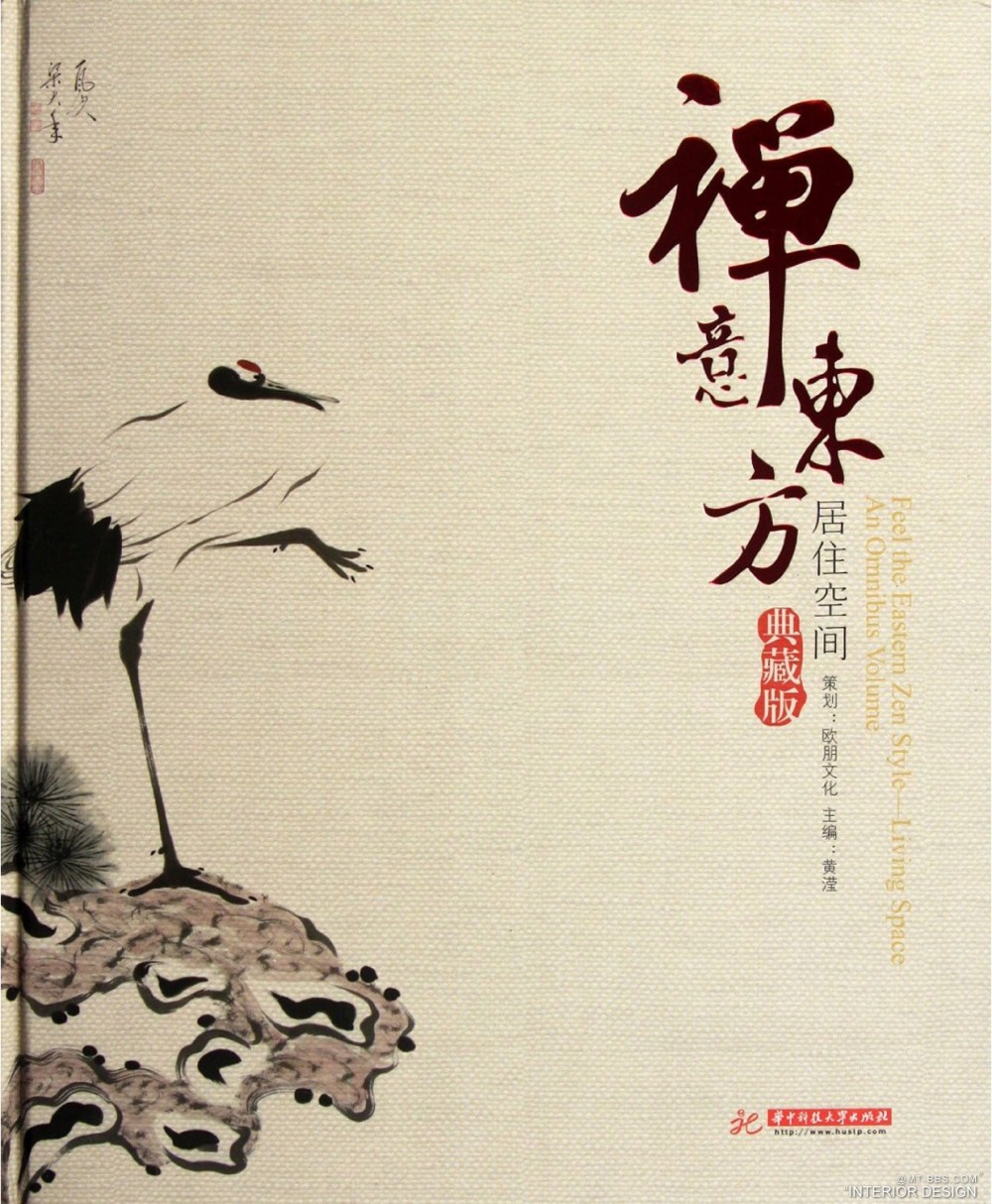 07.禅意东方-居住空间 典藏版(2012年5月).jpg