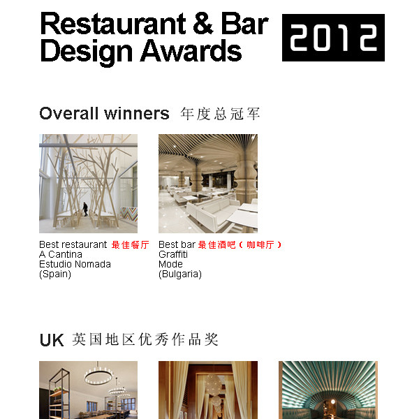 【2012年度国际餐厅和酒吧设计大奖】超高清作品合辑_Restaurant-and-Bar-Design-Awards_01.jpg