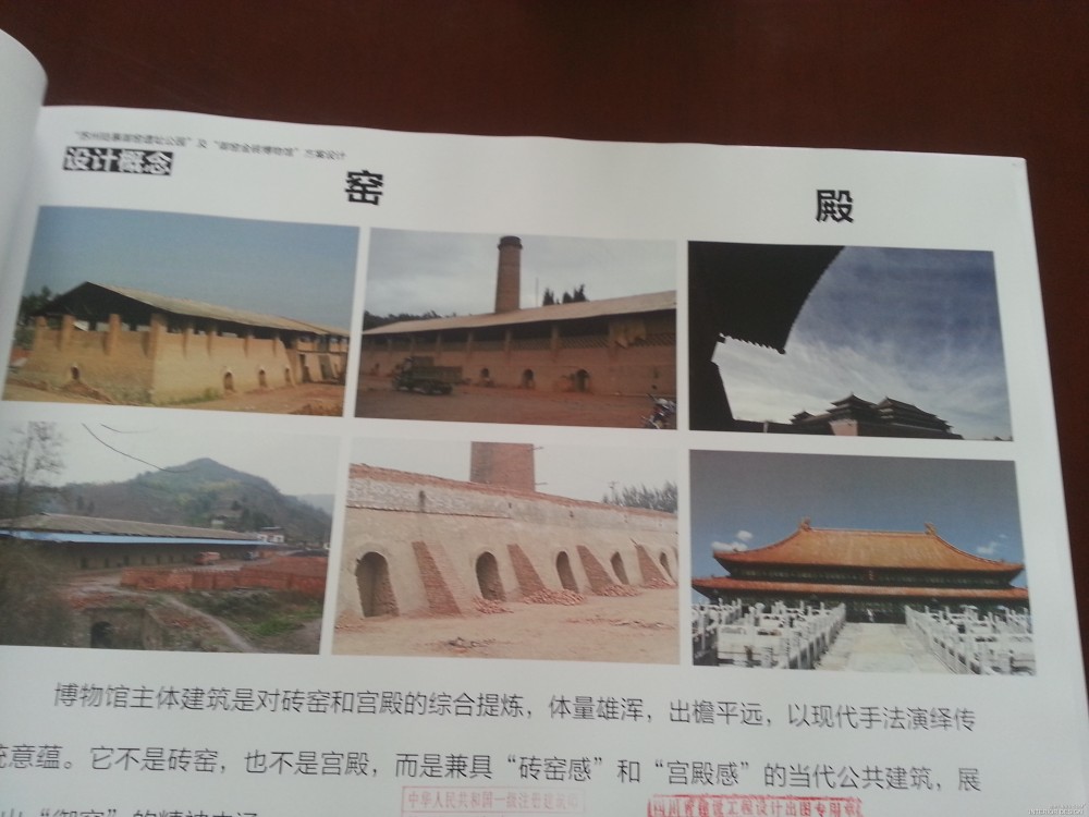 刘家琨--苏州金砖遗址公园_20130417_154119.jpg