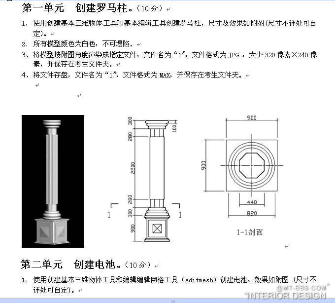 2009年3dmax建筑类考证试题_1414141.png