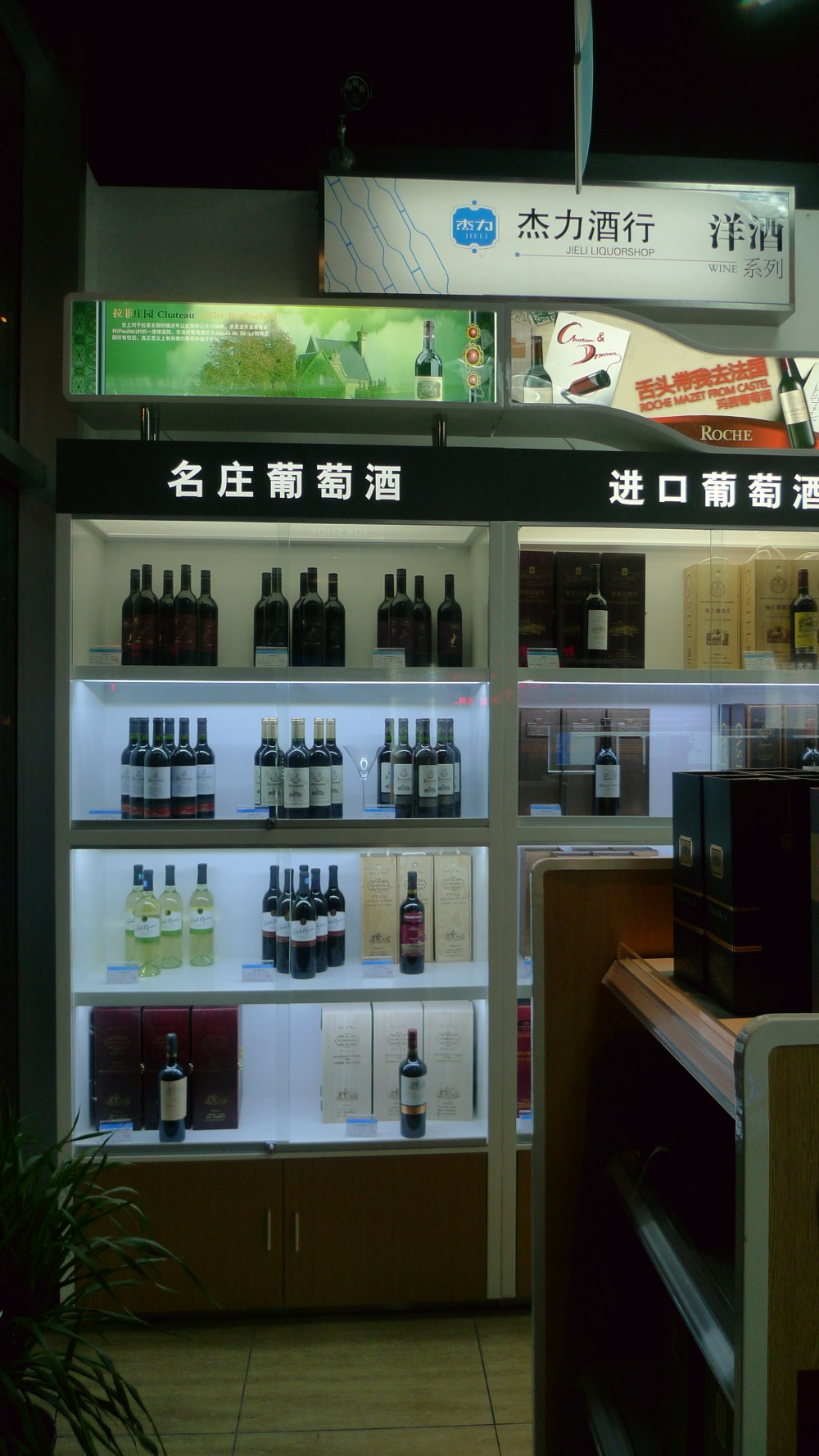 江苏某酒水专卖店_P1070969.JPG