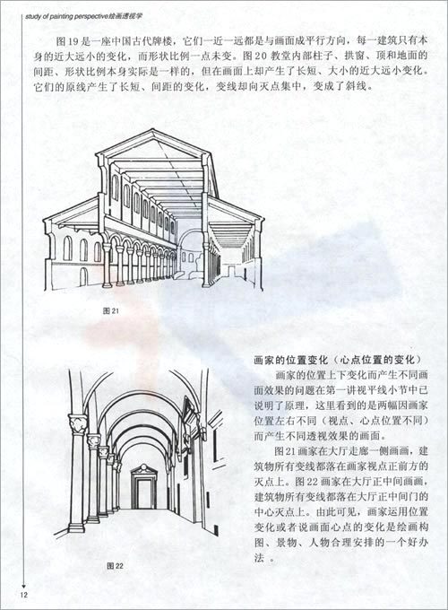 绘画透视学基础教程-您值得拥有_12.jpg