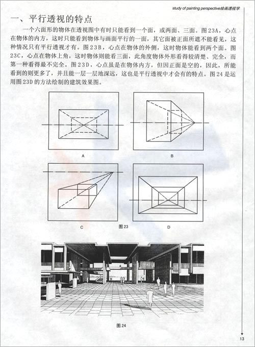 绘画透视学基础教程-您值得拥有_13.jpg