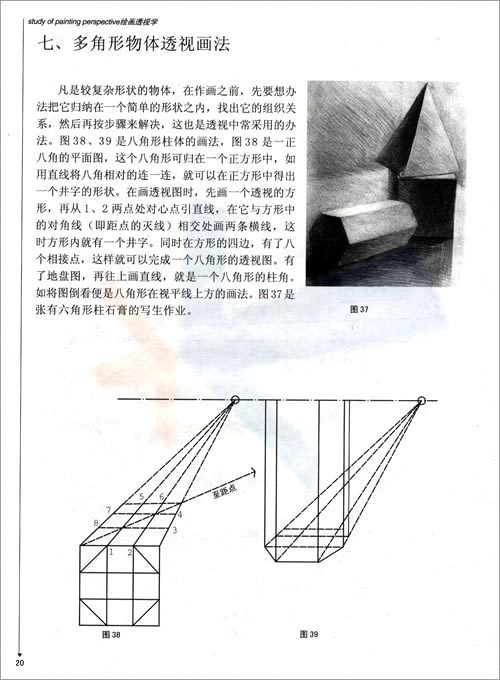 绘画透视学基础教程-您值得拥有_20.jpg