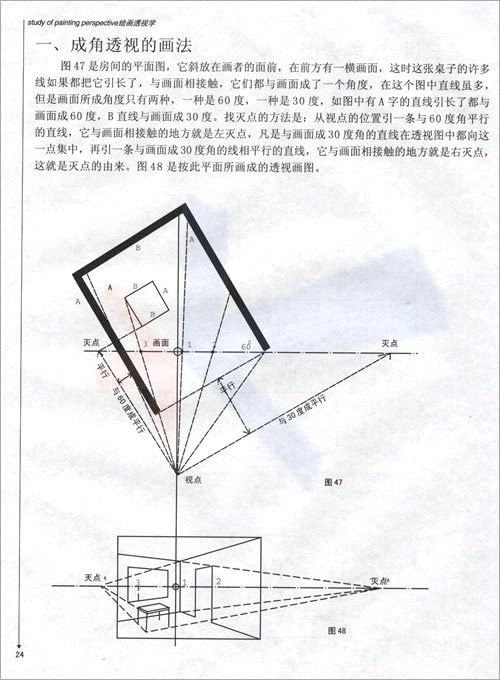 绘画透视学基础教程-您值得拥有_24.jpg