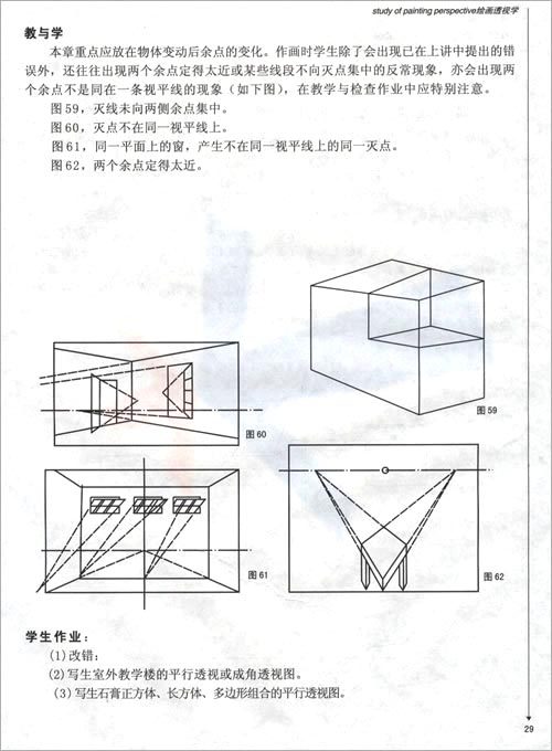 绘画透视学基础教程-您值得拥有_29.jpg