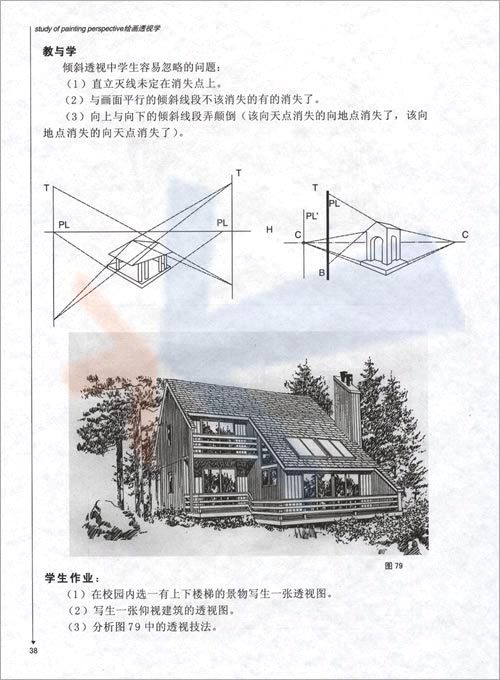 绘画透视学基础教程-您值得拥有_38.jpg