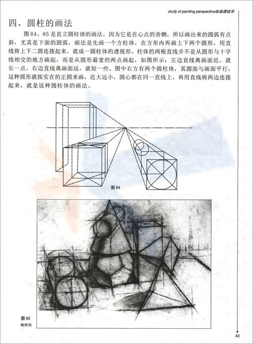 绘画透视学基础教程-您值得拥有_43.jpg