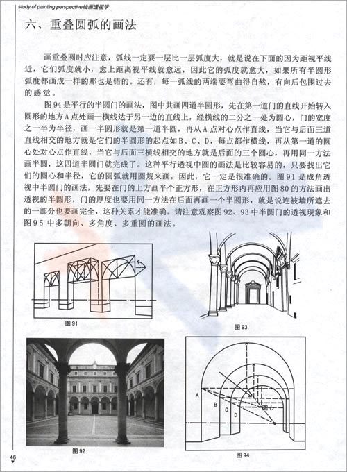 绘画透视学基础教程-您值得拥有_46.jpg