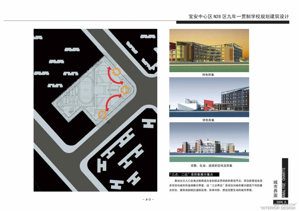 个人收集--深圳宝安中心区N28区九年一贯制学校规划建筑设计_A-3城市界面g副本.jpg