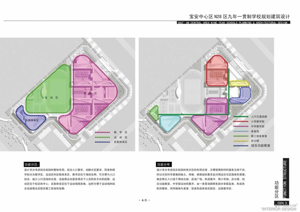 个人收集--深圳宝安中心区N28区九年一贯制学校规划建筑设计_A-5功能分区副本.jpg