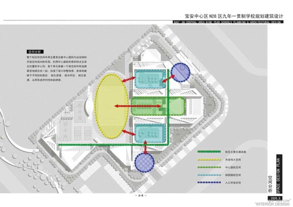 个人收集--深圳宝安中心区N28区九年一贯制学校规划建筑设计_A-6空间分析副本.jpg