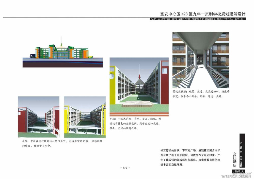 个人收集--深圳宝安中心区N28区九年一贯制学校规划建筑设计_A-7交往场所 拷贝.jpg