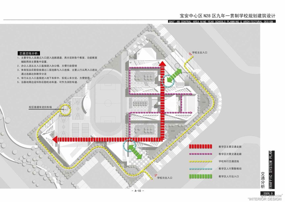 个人收集--深圳宝安中心区N28区九年一贯制学校规划建筑设计_A-10交通分析副本.jpg