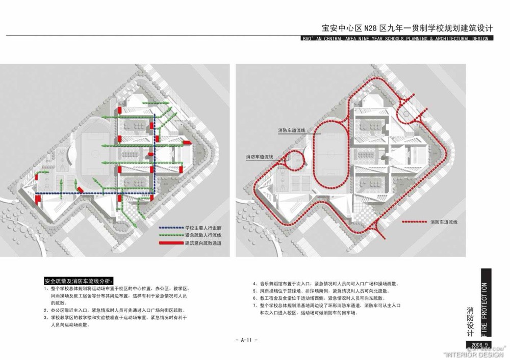 个人收集--深圳宝安中心区N28区九年一贯制学校规划建筑设计_A-11消防设计副本.jpg