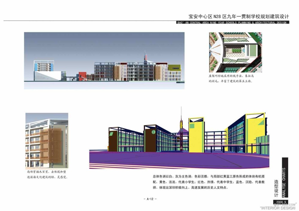 个人收集--深圳宝安中心区N28区九年一贯制学校规划建筑设计_A-12造型设计 拷贝.jpg