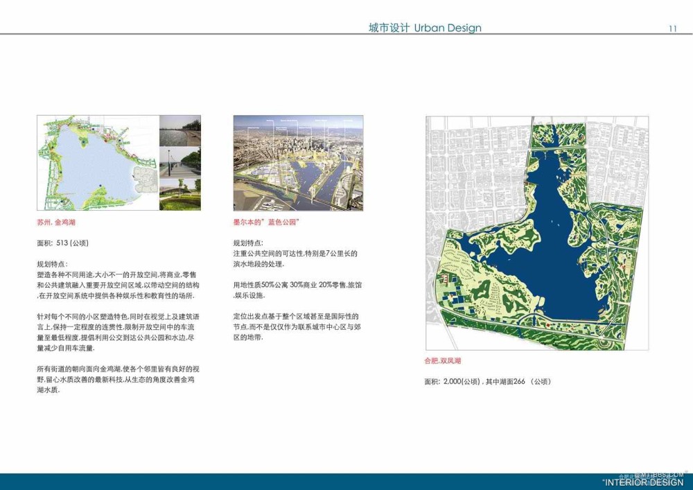 个人收集--安徽合肥北城启动区总体城市设计_02-11.jpg