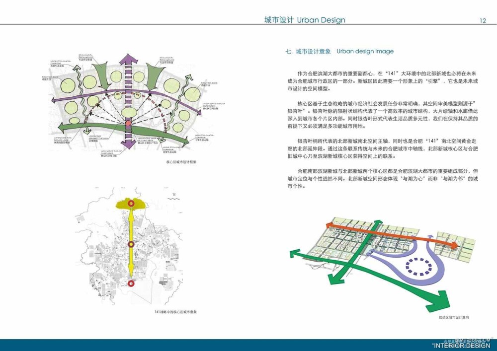 个人收集--安徽合肥北城启动区总体城市设计_02-12.jpg