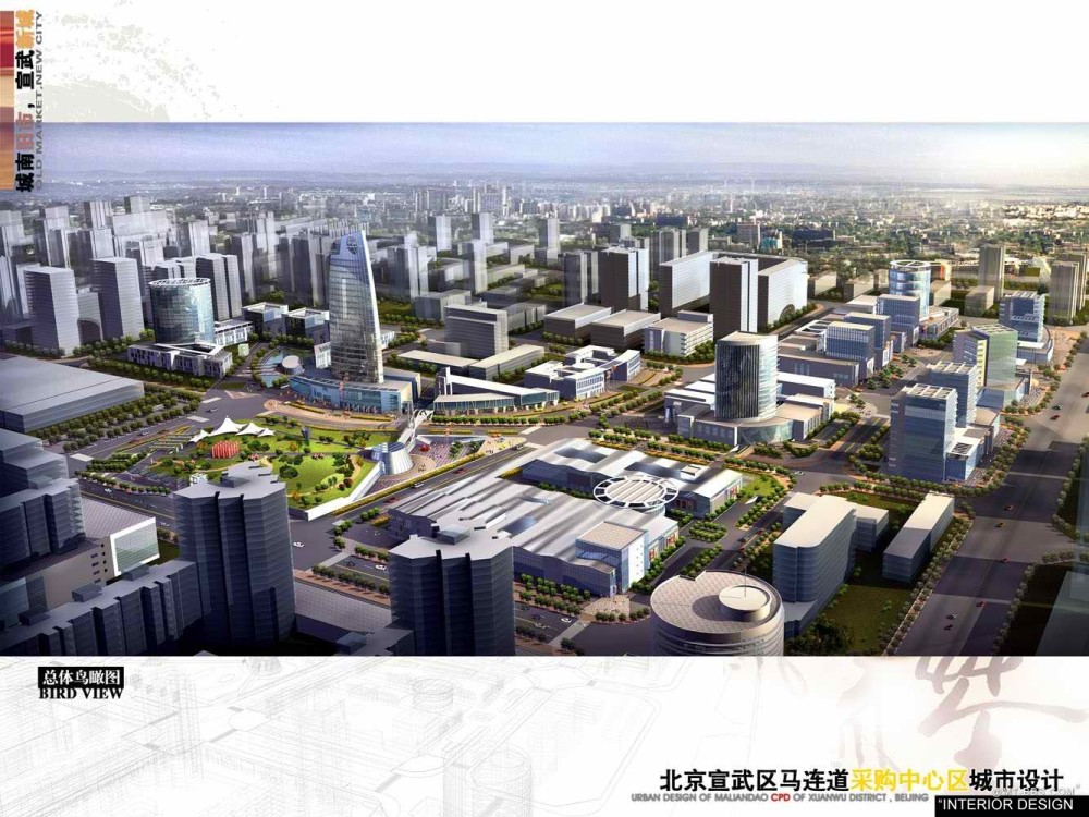 个人收集--北京宣武区马连道采购中心区城市设计_图板01-鸟瞰 拷贝.jpg