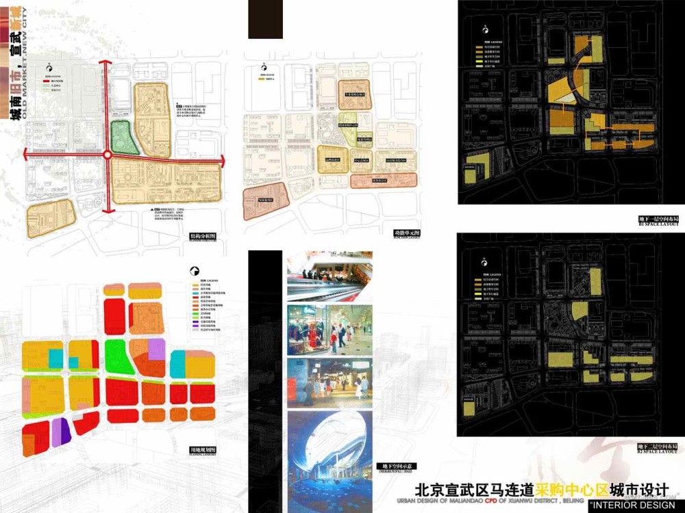 个人收集--北京宣武区马连道采购中心区城市设计_图板07-分析 拷贝.jpg