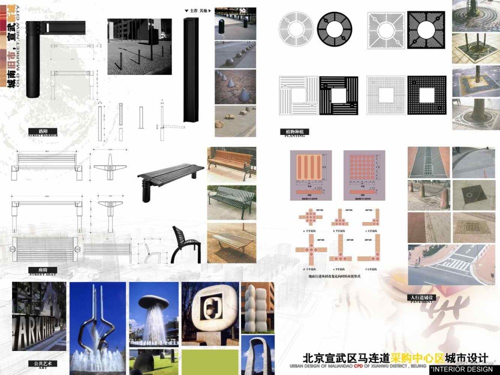 个人收集--北京宣武区马连道采购中心区城市设计_图板13-街道家具 拷贝.jpg