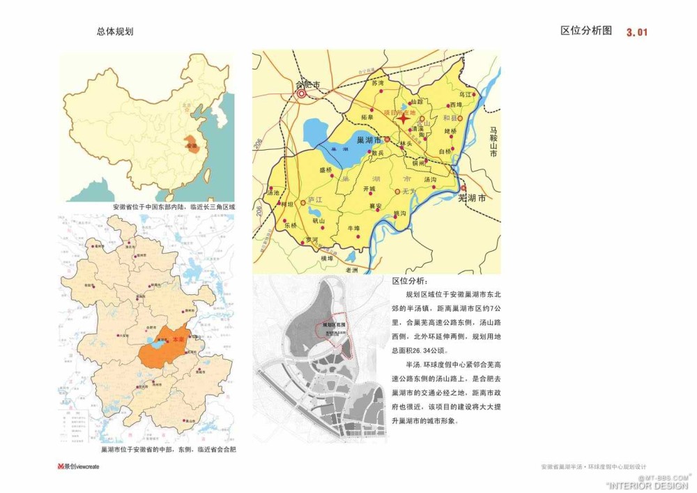 景创--安徽省巢湖半汤环球度假中心规划设计_巢湖酒店排版终稿9.jpg