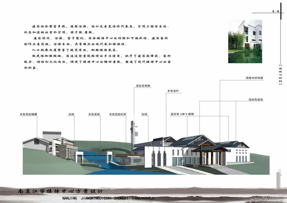 个人收集--南京江宁接待中心方案设计200806_3-4建筑造型与材料.jpg