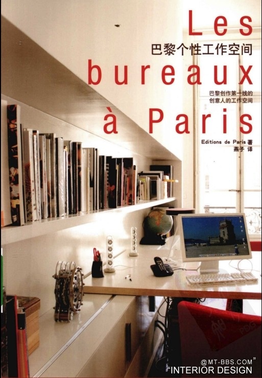巴黎个性工作空间PDF_QQ截图20130502132356.jpg