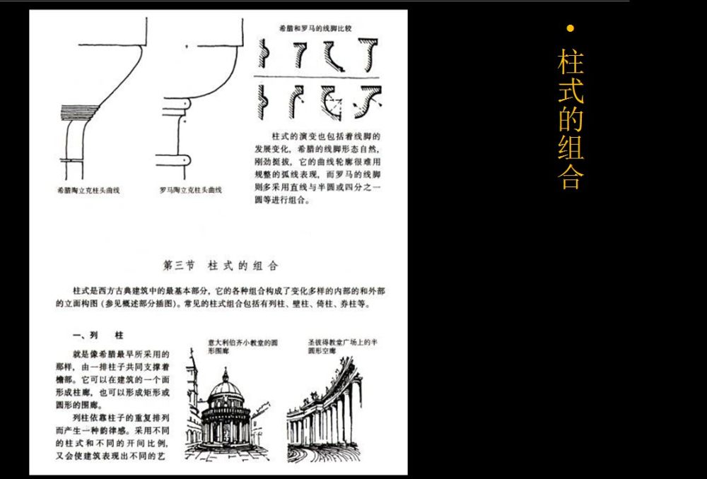 西方古典柱与建筑风格（非常好的资料，免费分享）_14.jpg