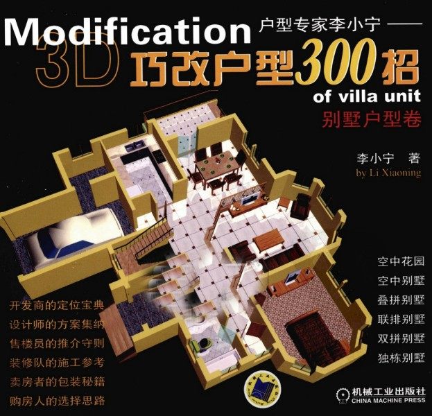 3D 巧改户型 别墅卷 高清PDF_QQ截图20130518114711.jpg