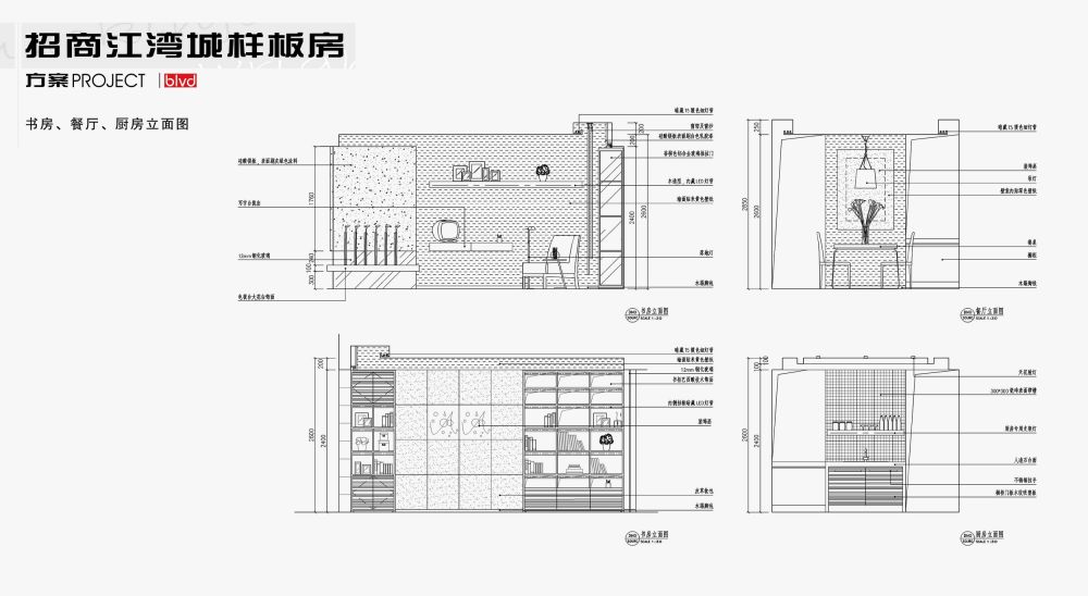 招商江湾城一期1-1A样板房方案设计_004-书房 餐厅 厨房立面图.jpg