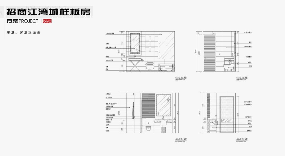 招商江湾城一期1-1A样板房方案设计_006-主卫、客卫立面图.jpg