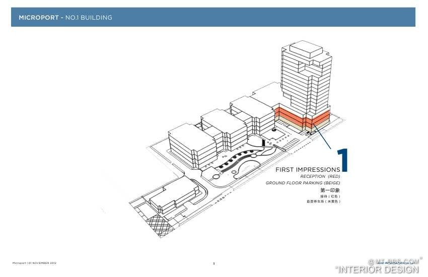 HLW--上海微创医疗器械办公楼室内设计概念演示20121101_Microport_presentation0001.jpg