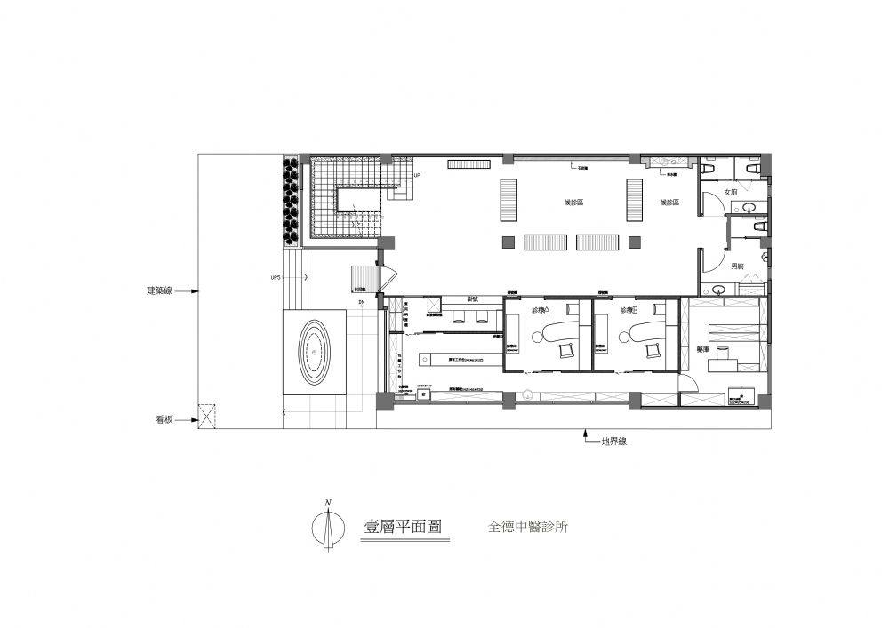 台湾张清平---游• 观• 居• 空『全德中医诊所』_PLAN-1.jpg