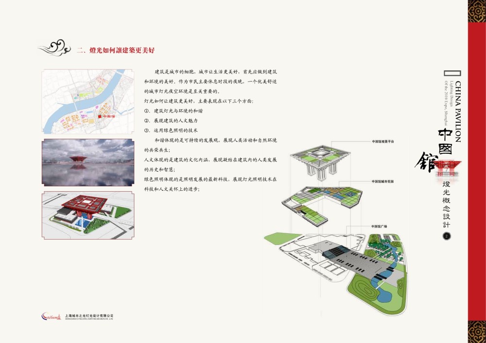 上海城市之光-上海世博会中国馆照明概念方案20090304_页面04.jpg