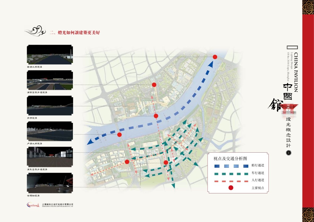上海城市之光-上海世博会中国馆照明概念方案20090304_页面05.jpg