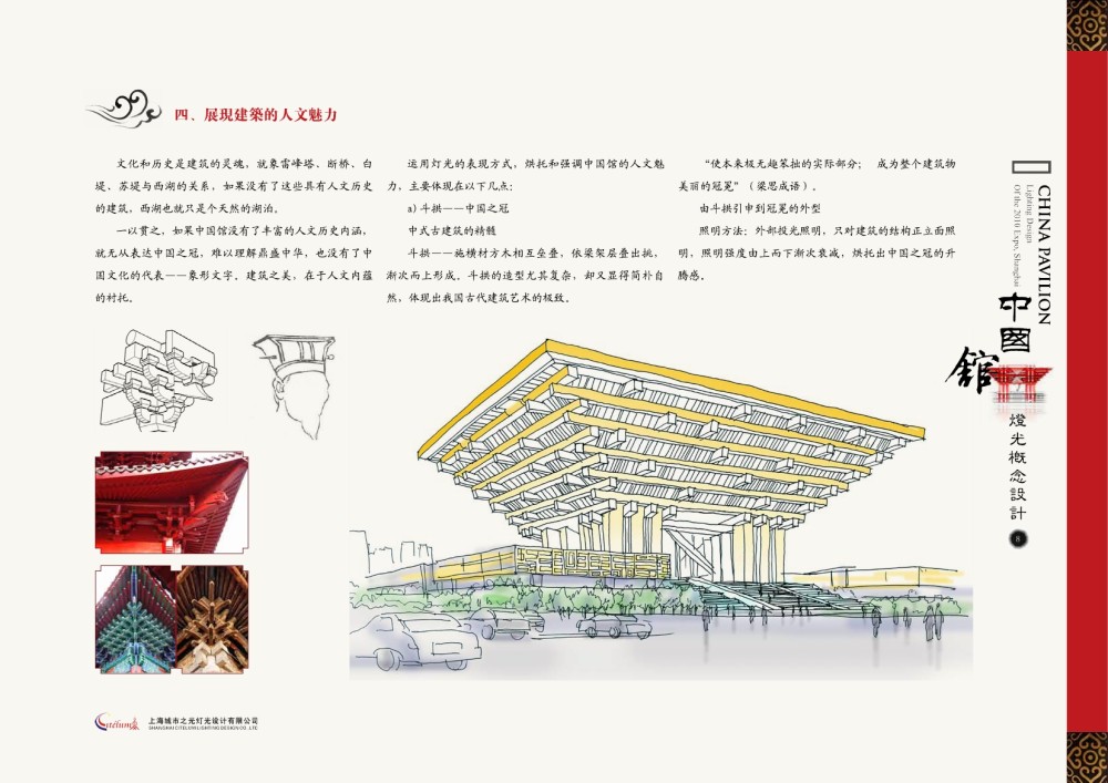 上海城市之光-上海世博会中国馆照明概念方案20090304_页面10.jpg