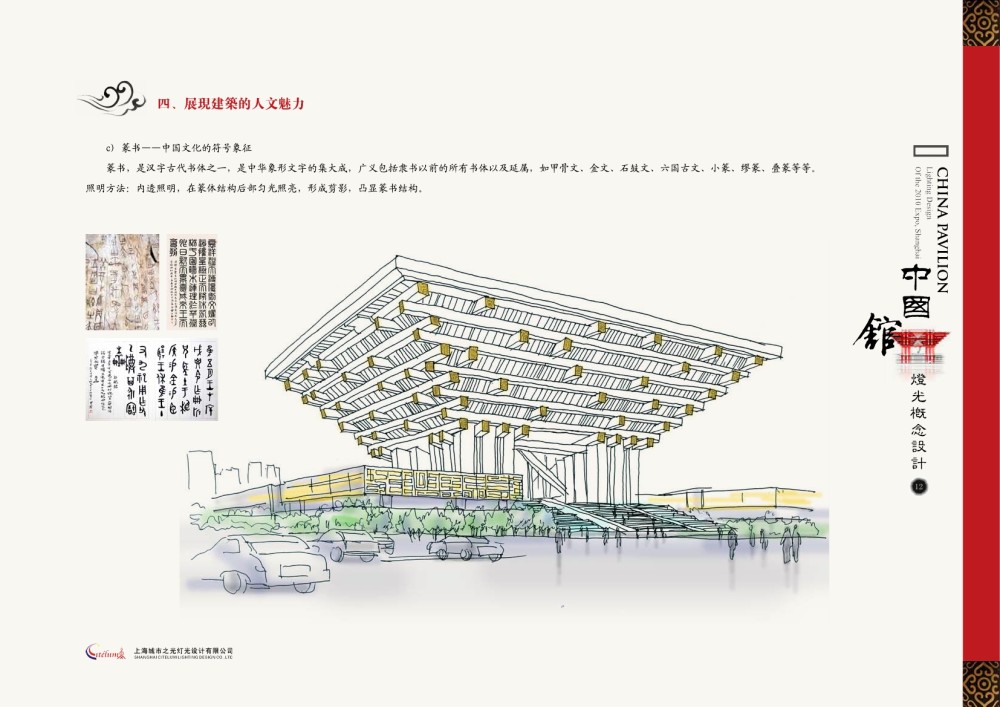上海城市之光-上海世博会中国馆照明概念方案20090304_页面14.jpg