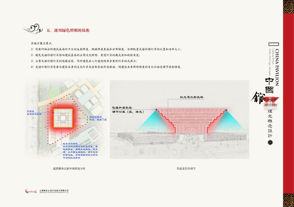 上海城市之光-上海世博会中国馆照明概念方案20090304_页面21.jpg