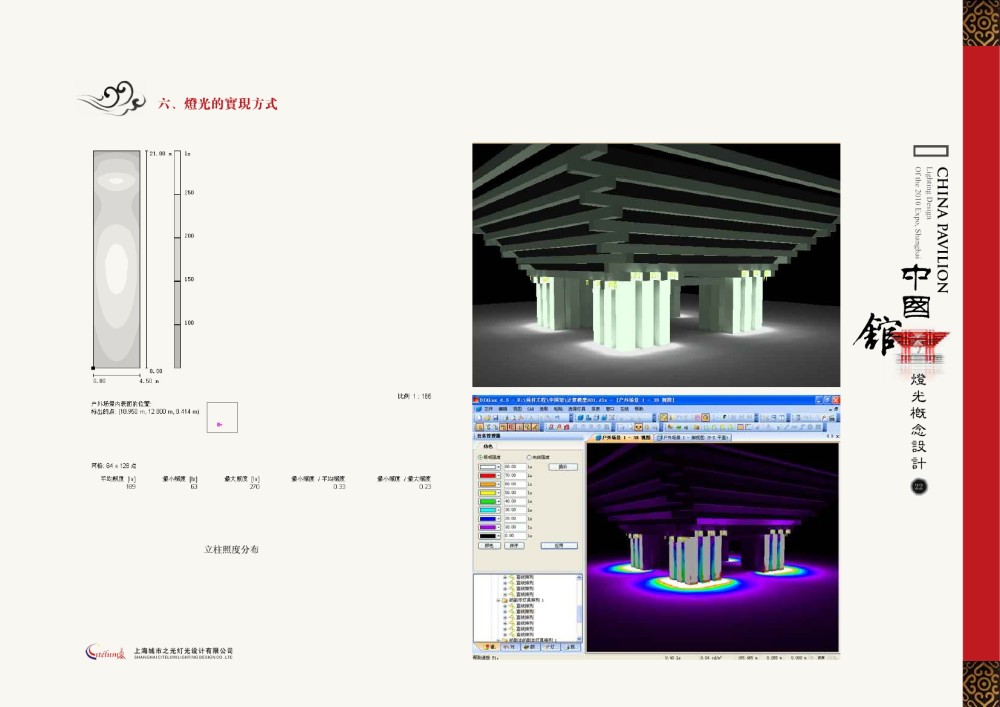 上海城市之光-上海世博会中国馆照明概念方案20090304_页面24.jpg