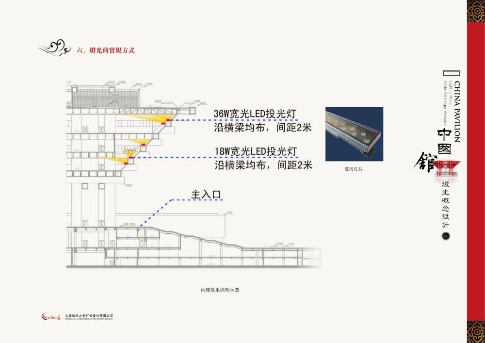 上海城市之光-上海世博会中国馆照明概念方案20090304_页面26.jpg